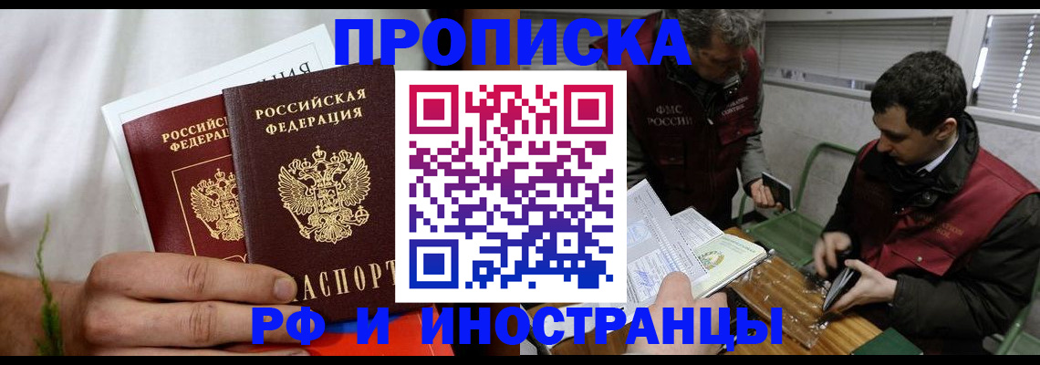 прописка регистрация в Тольятти